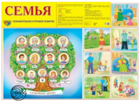 Семья. А2.