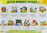 Плакат "Дети имеют право"