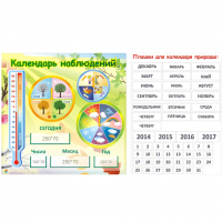Календарь наблюдений 2